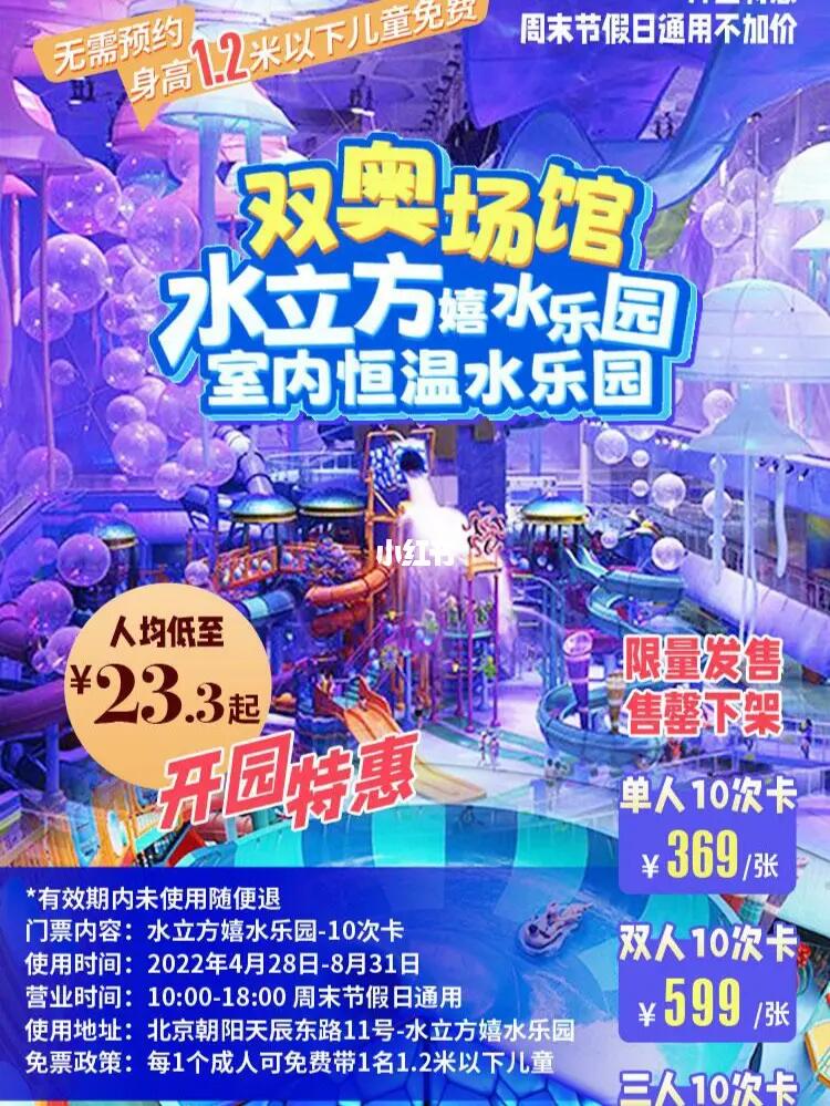 北京水立方嬉水乐园门票详解，北京水立方嬉水乐园门票全面解析