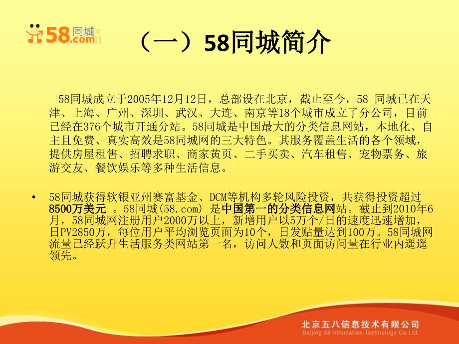 探索北京就业机会,深度解析58同城北京招聘信息,深度解析北京就业机会,探索58同城招聘信息背后的秘密