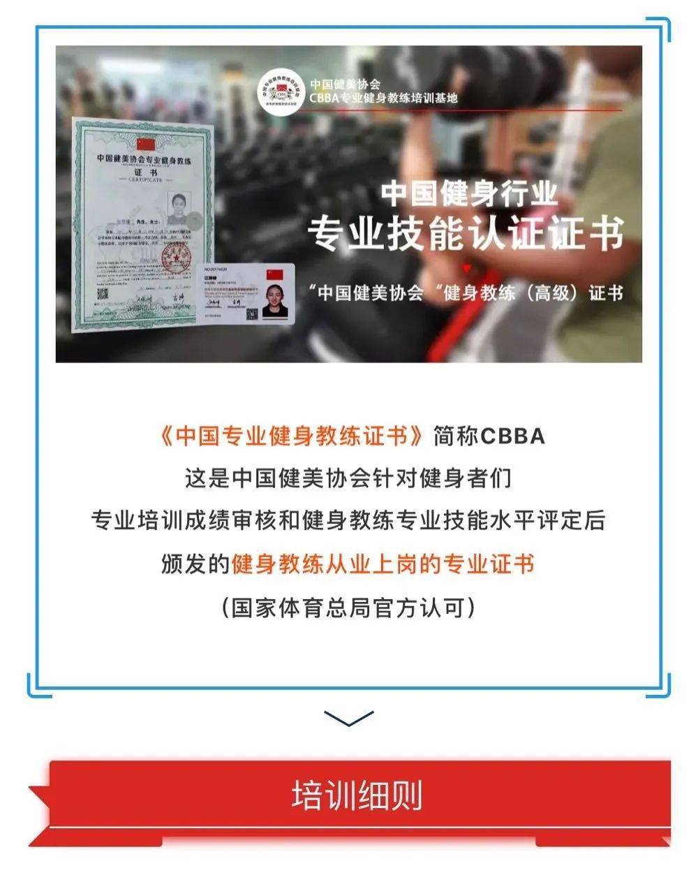 CBBA高级健身教练证的费用及其价值,CBBA高级健身教练证费用与证书价值解析