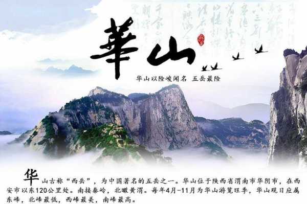 华山门票预订攻略,华山门票预订攻略大全