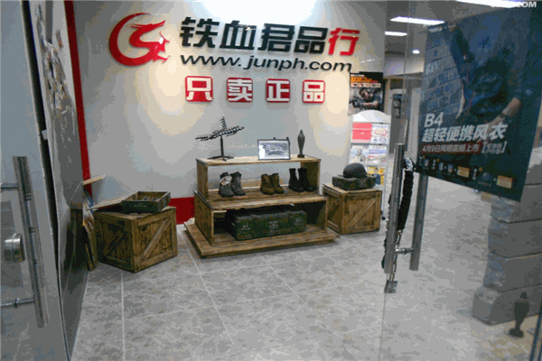 铁血君品行专卖店,品质、风格与服务的完美结合,铁血君品行专卖店,品质、风格与服务的完美融合