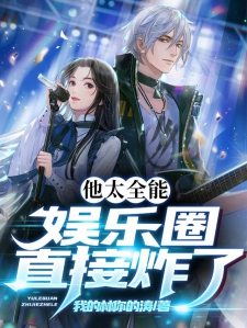 类似娱乐圈——我的小说推荐,娱乐圈风云,我的小说精选推荐