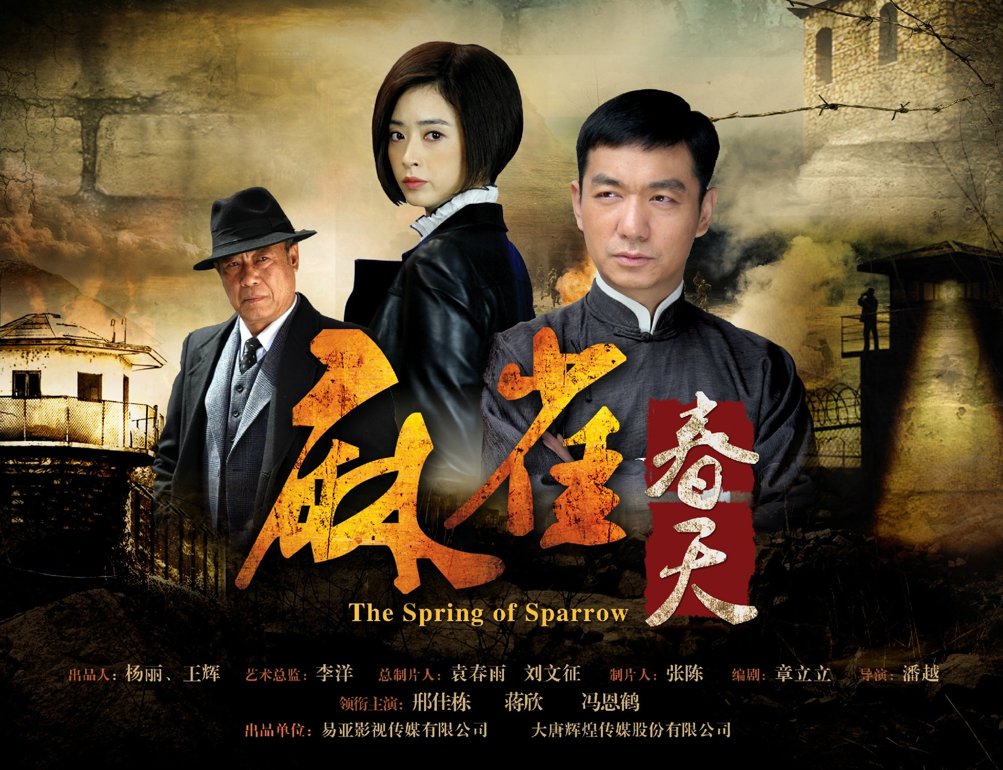 麻雀春天演员表——揭示一部春天的励志故事,麻雀春天演员表揭秘,春天的励志传奇故事开启!