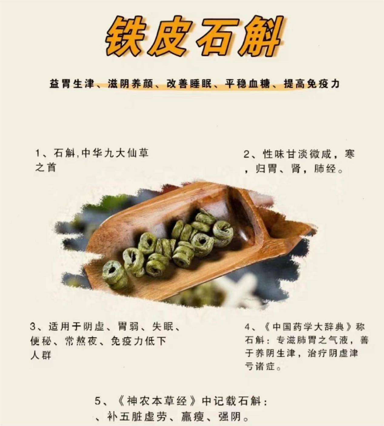 铁皮石斛，神奇的自然宝藏——功效与作用解析，铁皮石斛，神奇自然宝藏的奥秘——功效与作用深度解析