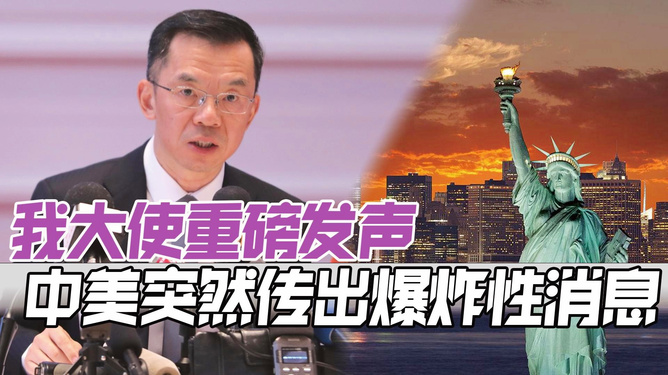 中美传出爆炸性消息，全球格局的新变化与挑战，中美重磅消息引发全球格局新变化与挑战