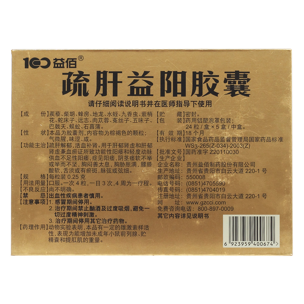 疏肝益阳胶囊的功效与作用,全面解析中药的魅力,疏肝益阳胶囊的功效与作用解析,探索中药的奥秘与魅力