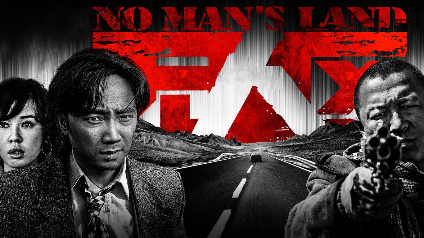 无人区6高清版免费观看，深度解析与观影体验，无人区6高清版，免费观看、深度解析与独特观影体验