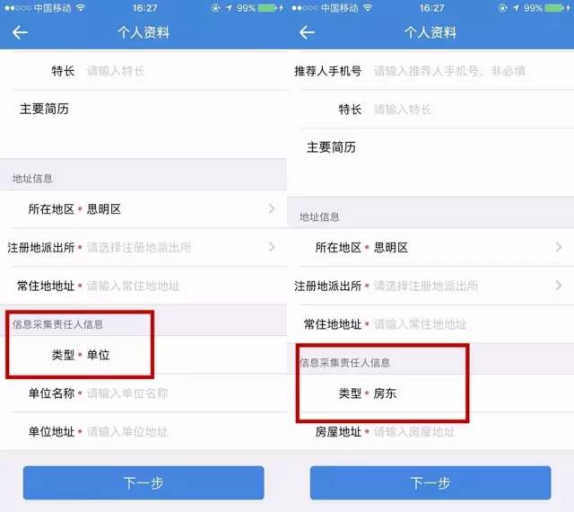 厦门百姓网登记租客信息流程详解，厦门百姓网租客信息登记流程详解