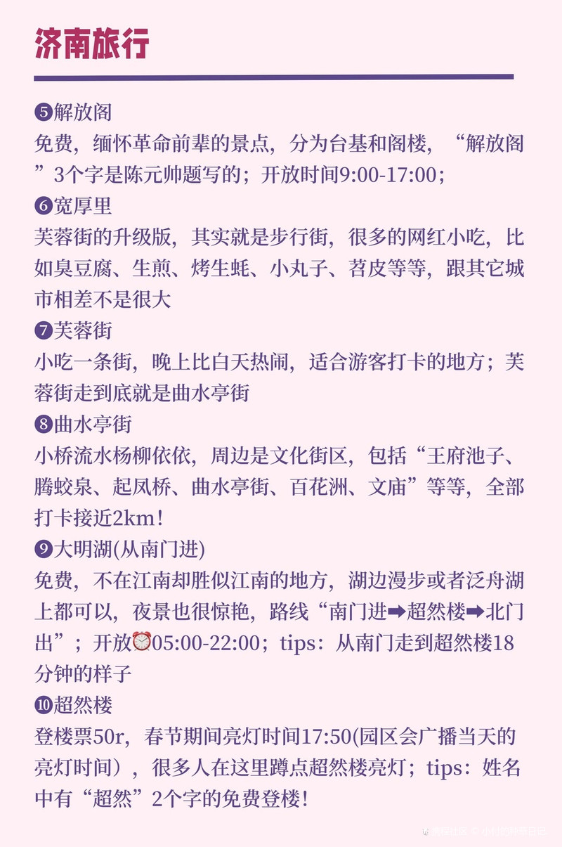 济南带孩子一日游攻略,济南亲子一日游攻略