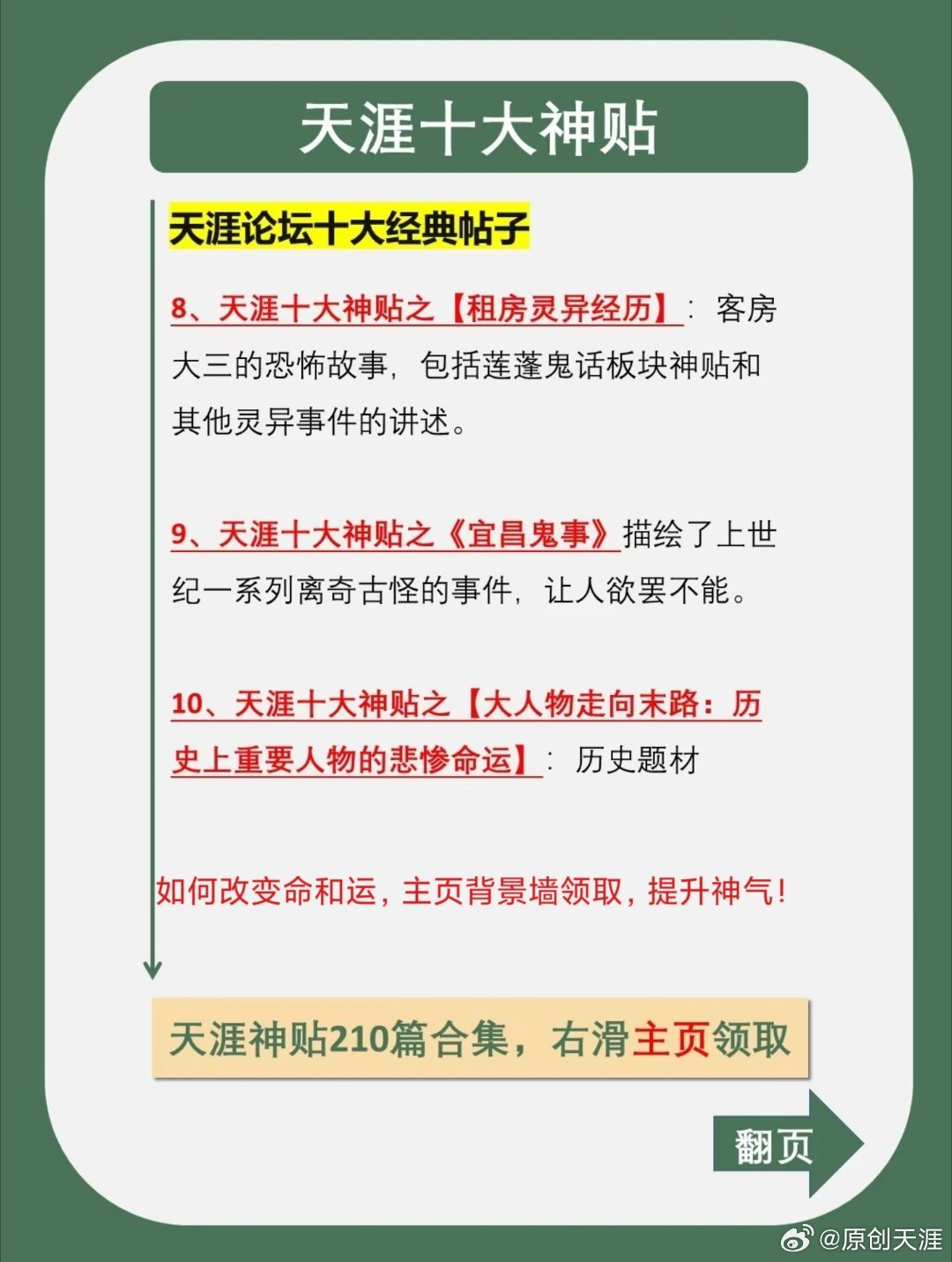 天涯论坛最著名十大帖子,网络时代的经典回忆,天涯论坛十大著名帖子,网络时代的永恒回忆
