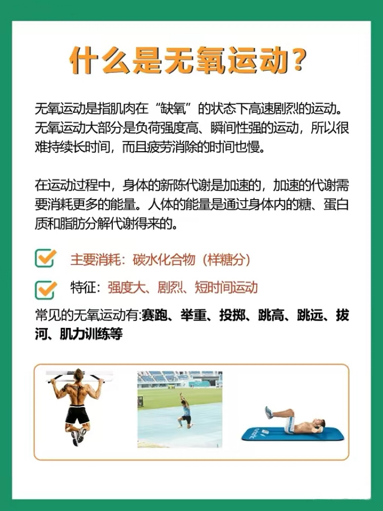 无氧运动,定义及其带来的益处,无氧运动,定义与益处解析