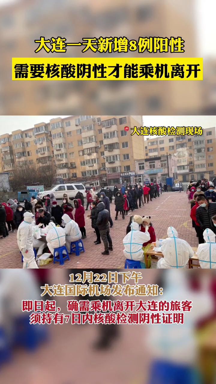 大连疫情最新情况,大连疫情最新动态更新