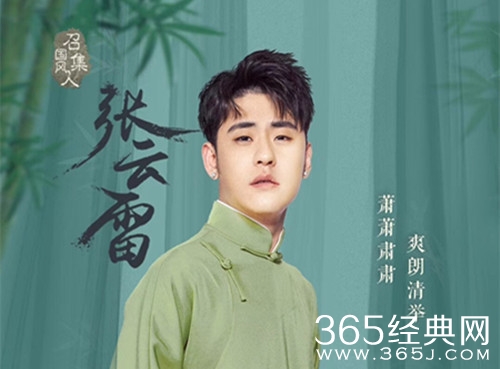 张云雷个人资料,一位闪耀的明星,张云雷个人资料,闪耀明星之旅