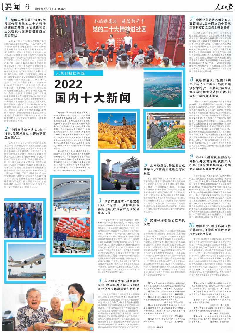 2022年国内新闻最新消息10条，2022年国内新闻热点回顾，最新消息精选十则
