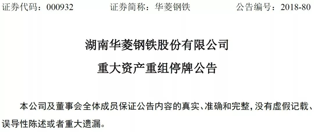 华菱钢铁最新公告,引领企业前行,深化转型升级,华菱钢铁深化转型升级,最新公告引领企业前行发展之路