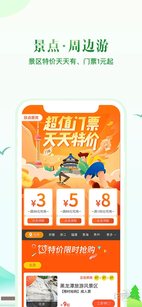 同程旅游官方网站,一站式旅游服务的理想选择,同程旅游官方网站,一站式旅游服务,您的理想选择