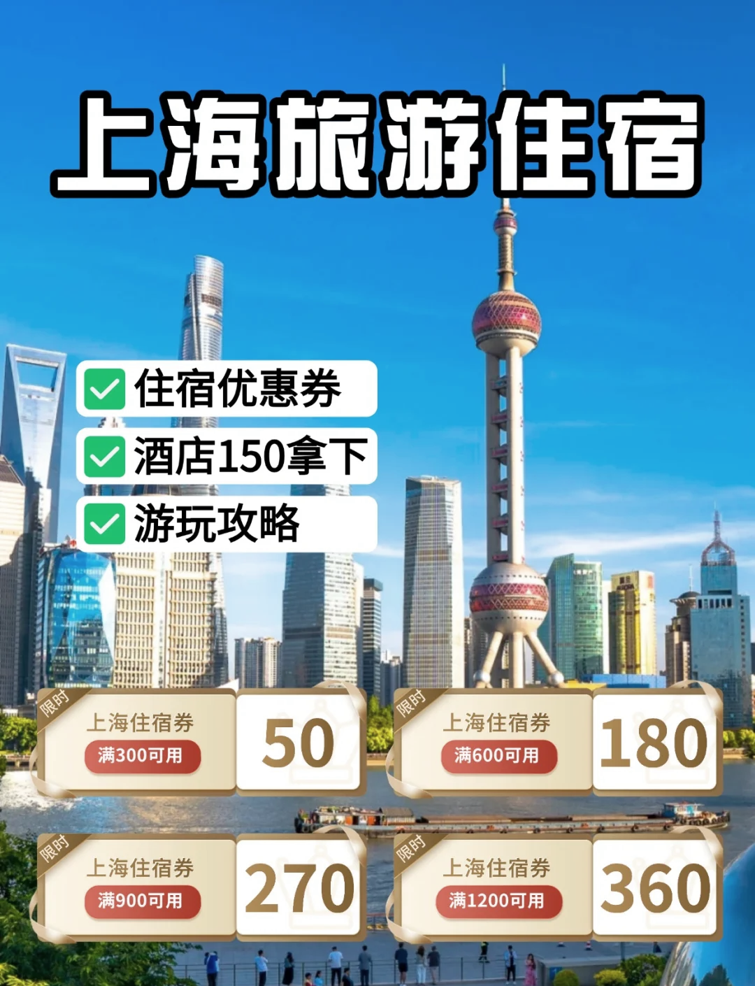 上海旅游住宿推荐——体验都市风情的多彩之选,上海旅游住宿推荐,都市风情多彩体验之旅