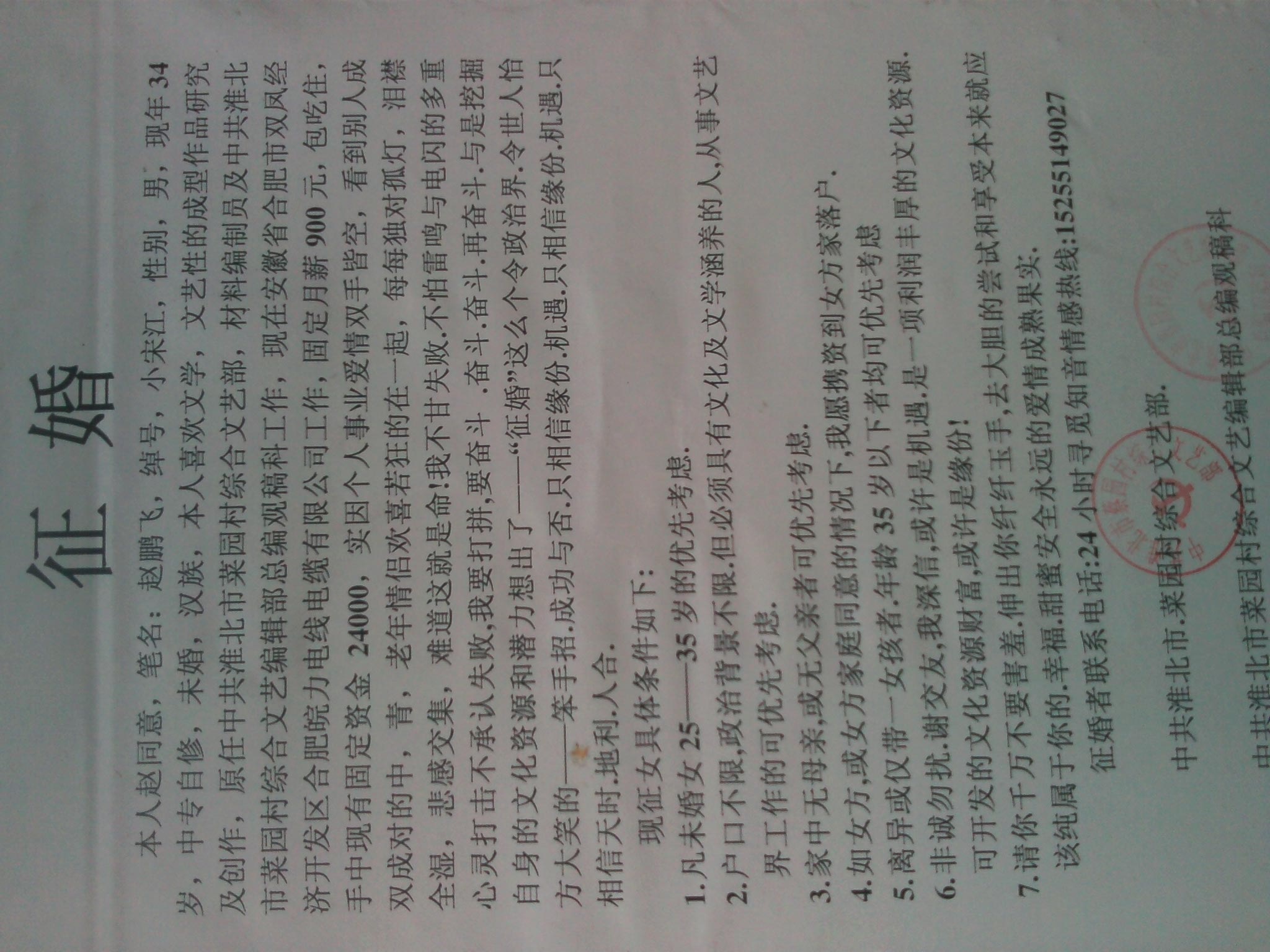 再婚网征婚启事,寻找生命中的另一半,再婚征婚启事,寻找生命中的另一半伴侣