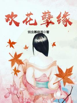 缠欢,情感交织的美妙世界,情感交织的美妙世界,缠欢之旅