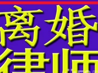 婚姻免费律师咨询,守护您的婚姻之路,婚姻免费律师咨询,守护幸福婚姻,专业指导伴您前行