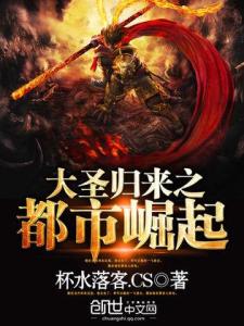 大圣归来,传奇的再现,大圣归来,传奇再现之路