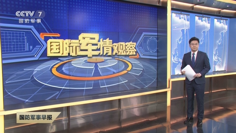 最新军情观察室播放,深度解析全球军事动态,全球军事动态深度解析,最新军情观察室播报