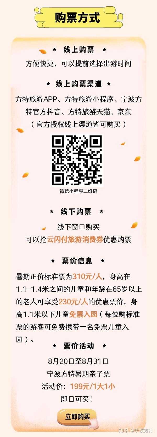 宁波方特门票价格详解,多少钱才能畅游乐园?,宁波方特门票价格全解析,畅游乐园需要多少钱?