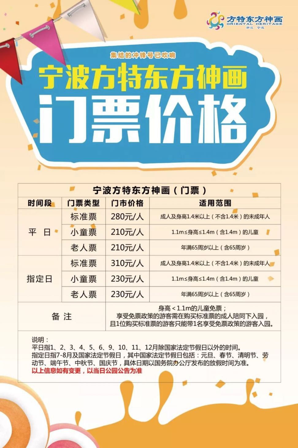 宁波方特门票价格详解,多少钱才能畅游乐园?,宁波方特门票价格全解析,畅游乐园需要多少钱?