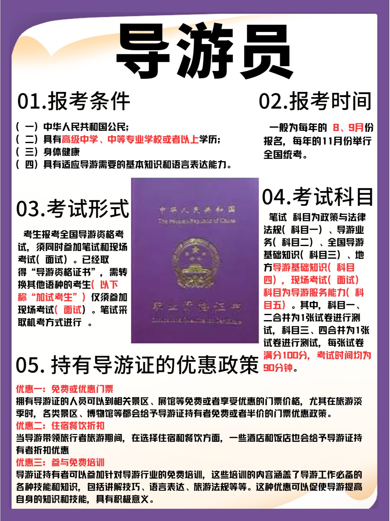 导游资格证考试,挑战与机遇并存,导游资格证考试,挑战与机遇的挑战之路