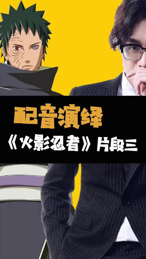 火影忍者中文国语配音的魅力与影响,火影忍者中文国语配音的魅力与深远影响力