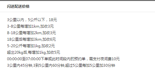北京同城闪送服务收费详解,北京同城闪送服务费用全解析