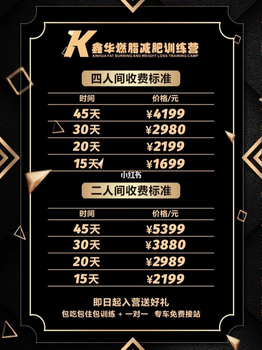 减肥机构训练营的价格及其影响因素,减肥机构训练营价格概览及影响因素分析