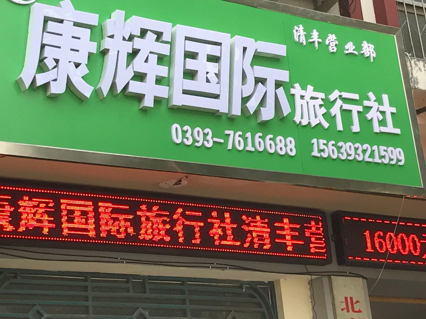 中国康辉旅行社有限责任公司，旅游行业的翘楚，中国康辉旅行社有限责任公司，旅游行业翘楚引领者