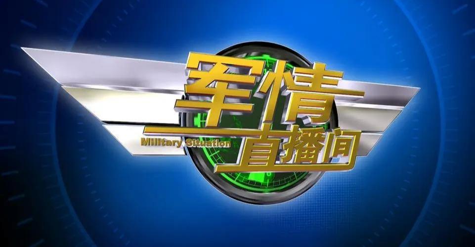 直播港澳台军情直播间,深度解析与前沿观察,港澳台军情直播解析,深度洞察与前沿观察