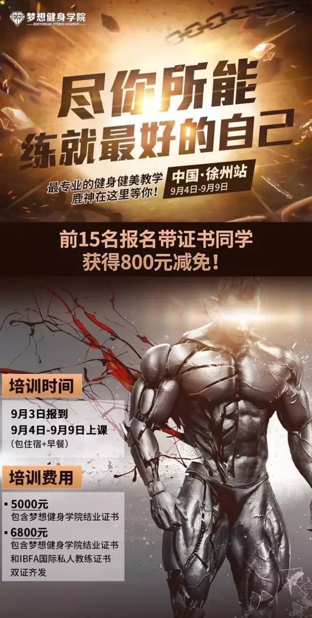 梦想健身学院报名官网——塑造未来的健身之星,梦想健身学院报名官网,塑造未来的健身之星旅程启动!