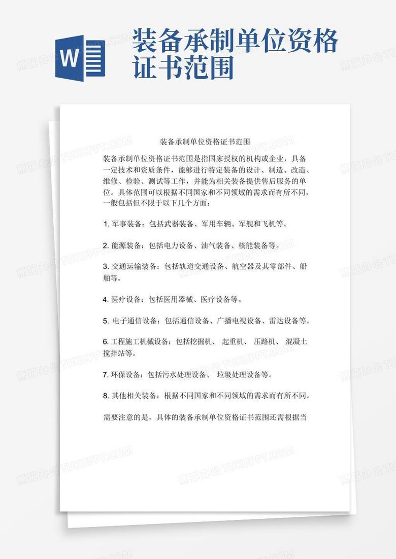 武器装备承制资格证,保障国防安全的关键要素,武器装备承制资格证,国防安全的关键保障要素