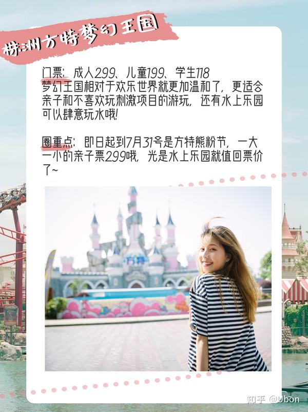 株洲方特主题公园一日游费用详解,株洲方特主题公园一日游费用全解析