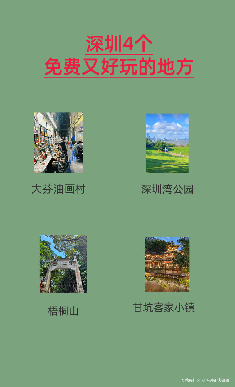 深圳最好玩的地方是哪里?探索这座现代化城市的魅力所在,深圳魅力探索,探寻这座现代化城市的最佳游玩地点