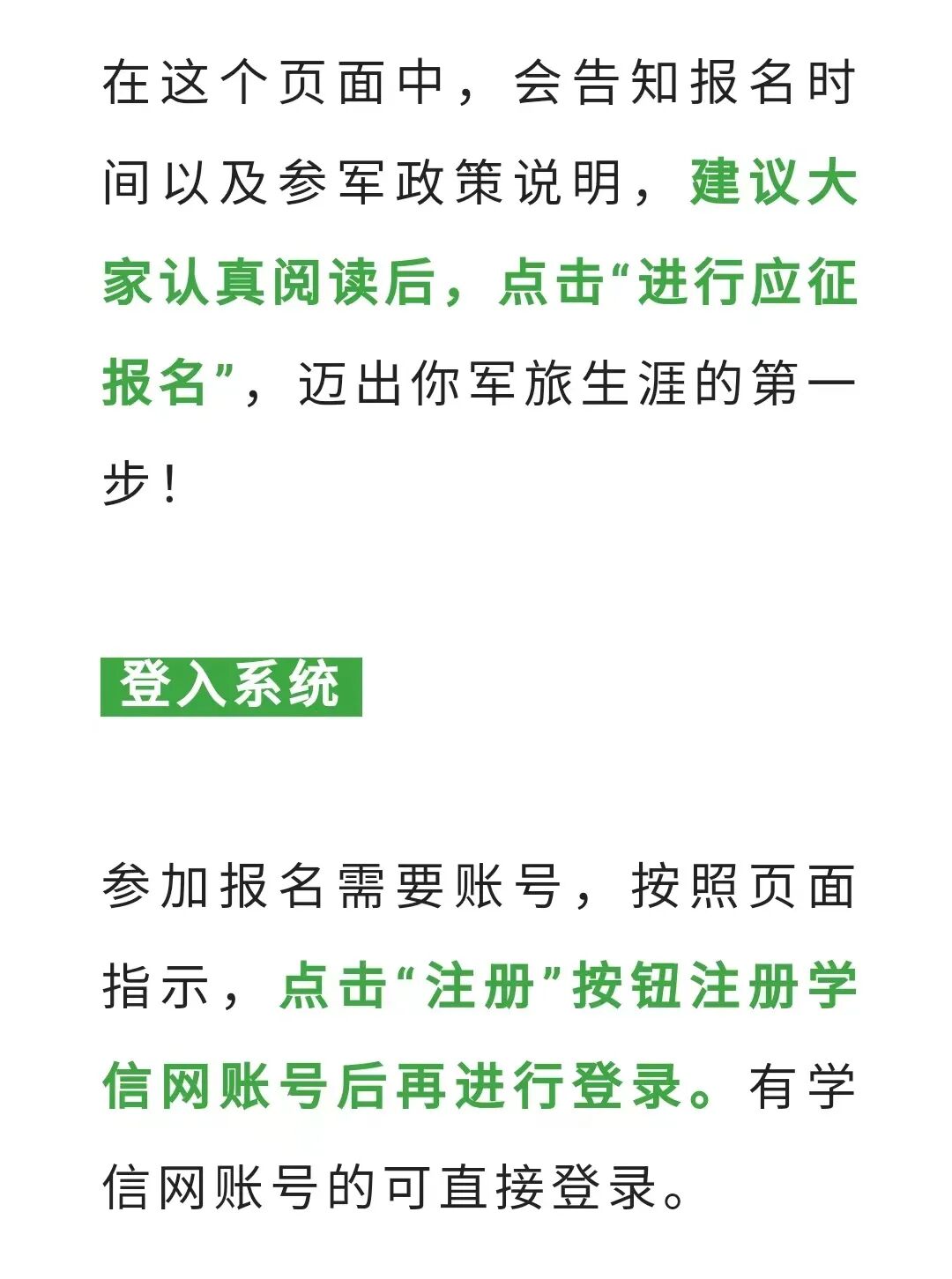 关于2023年上半年征兵报名入口的全面解析,2023年上半年征兵报名入口全面解析及指导