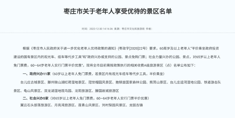 65岁老人免费门票,文化与社会的双重关怀,文化与社会的双重关怀,65岁老人免费门票政策