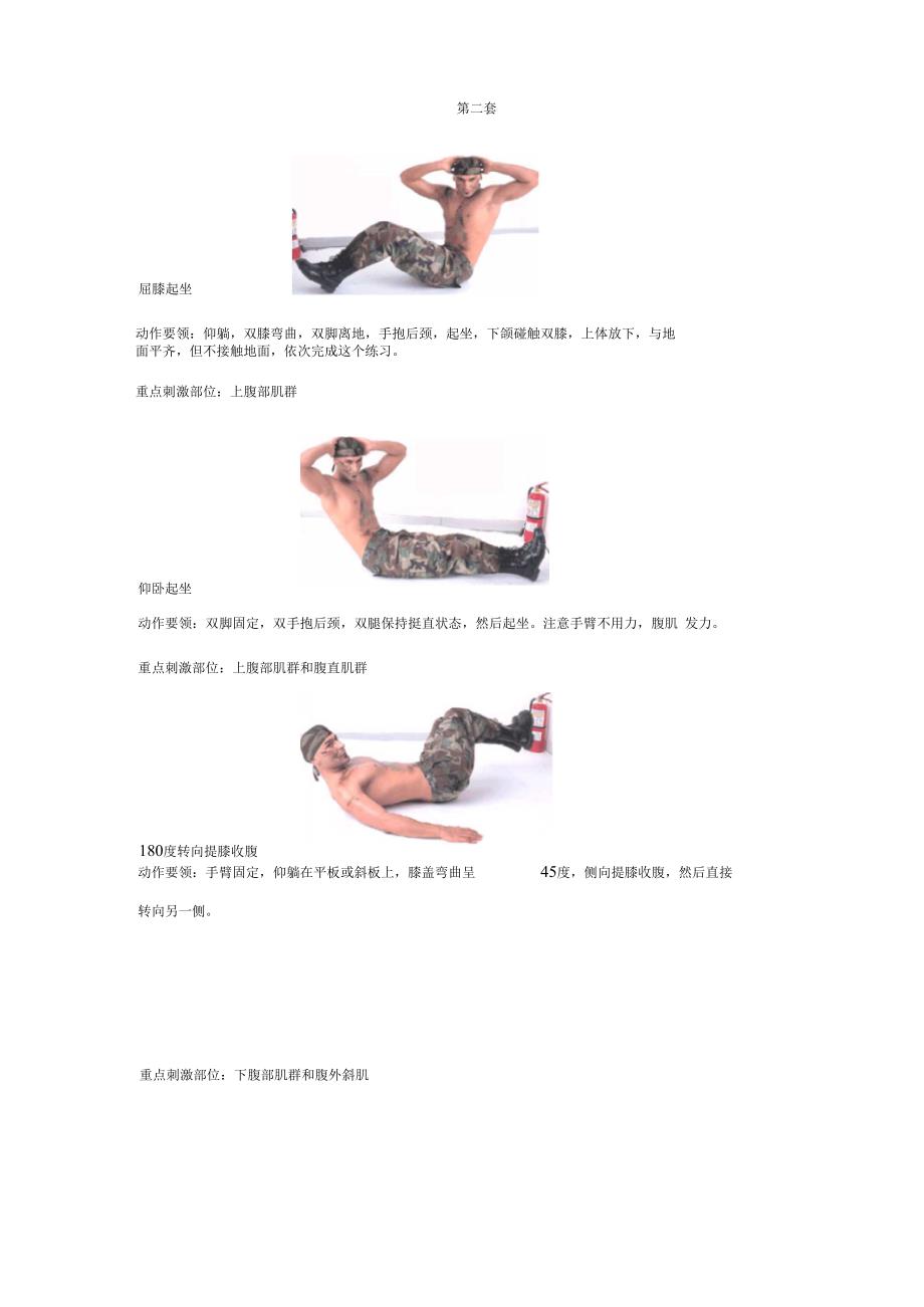 快速练腹肌的方法，最有效的策略，高效腹肌锻炼法，快速打造完美腹肌的秘诀