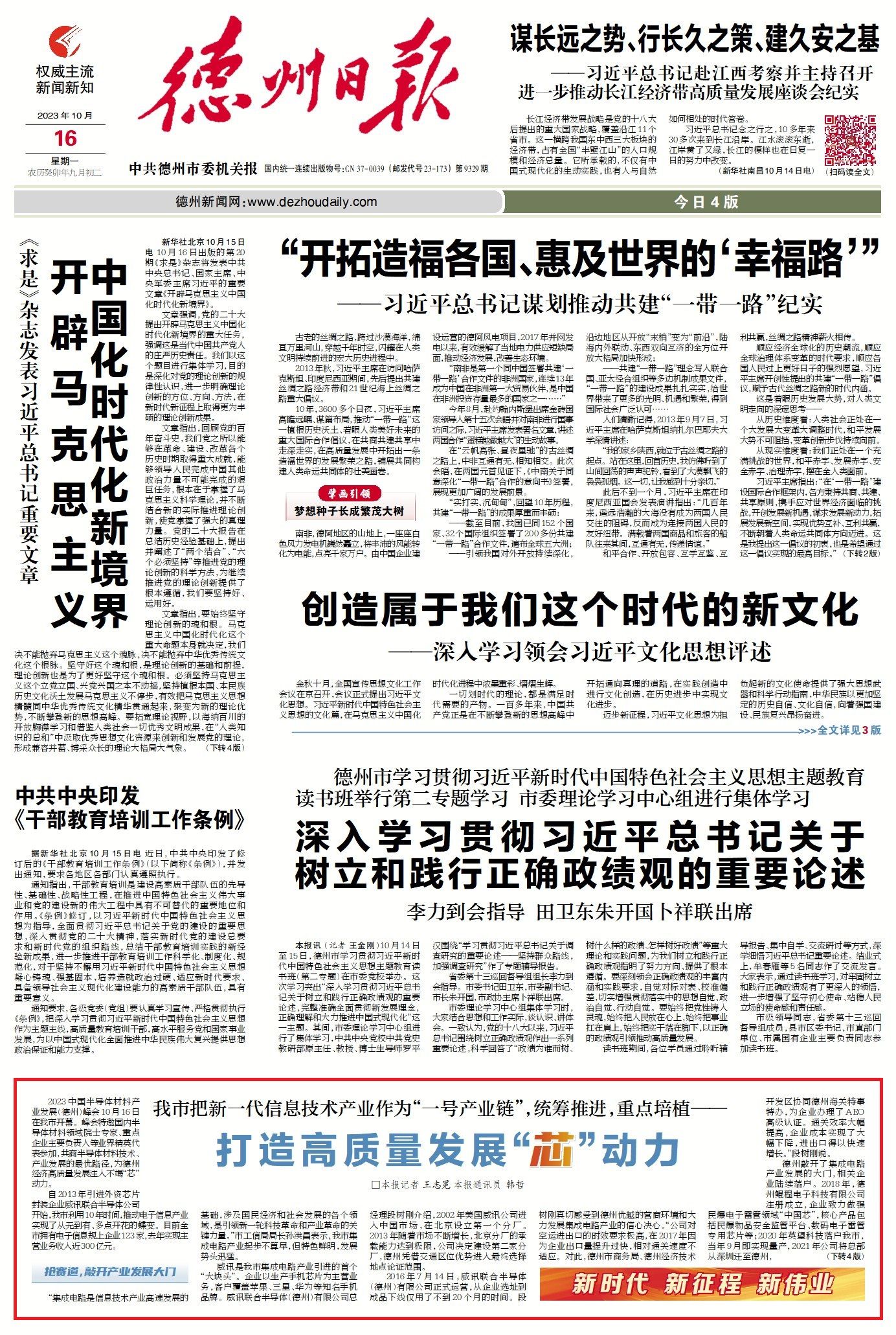 国内新闻最新消息，2023年最新报道精选十条，精选十条国内新闻最新消息报道，2023年时事热点速递