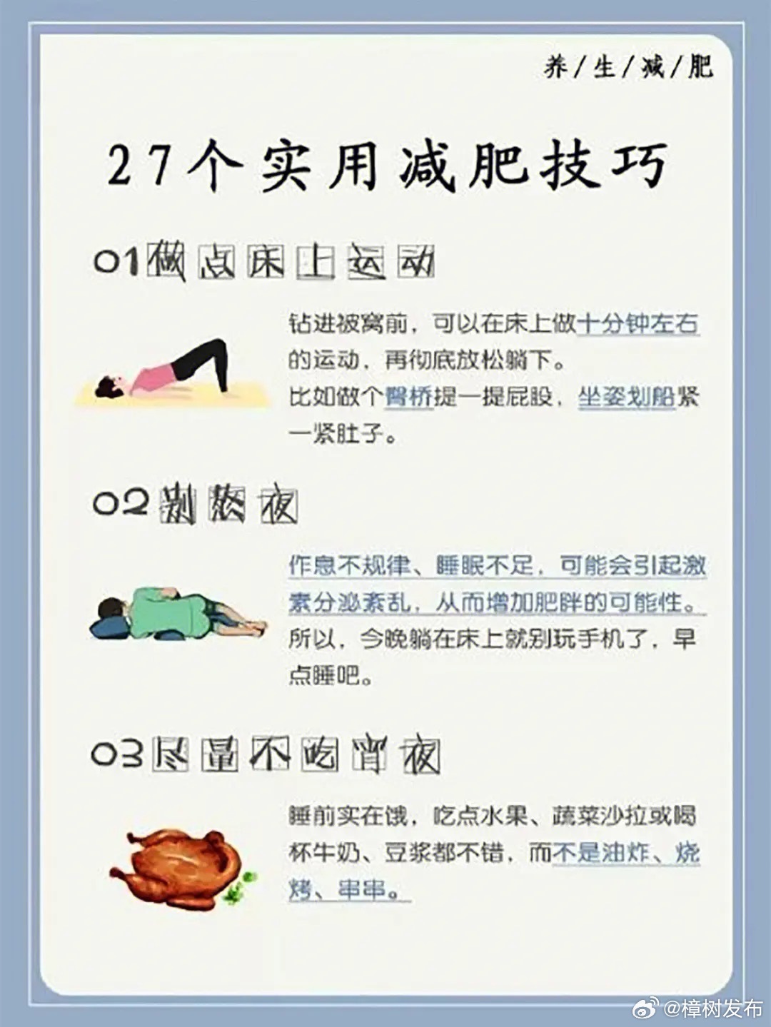 正确减肥的25种方法,正确减肥的25种实用方法介绍