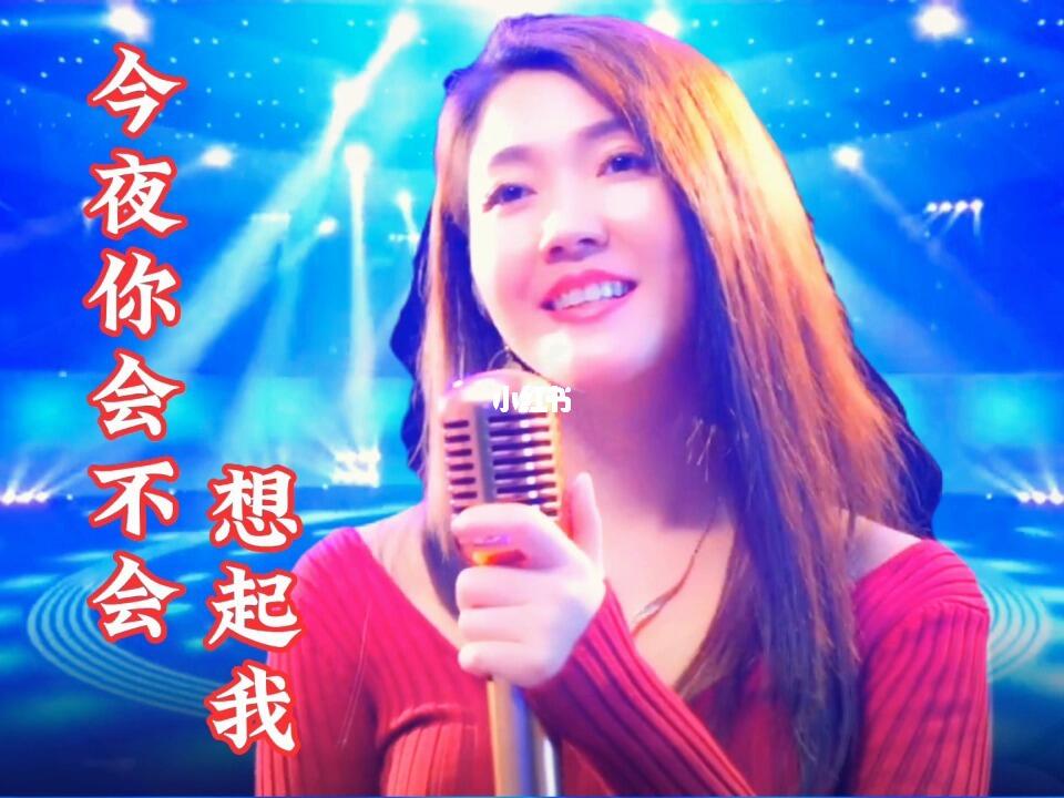 今夜,就让我狠狠地想你——今夜让我狠狠地想你歌曲解读,今夜,就让我狠狠地想你——深情歌曲解读与赏析