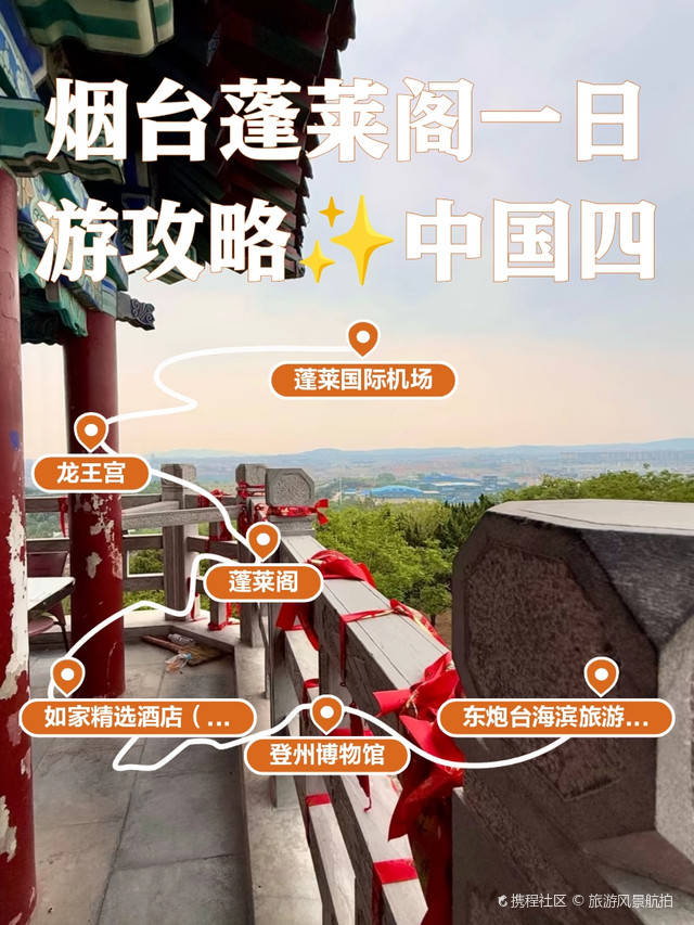 烟台一日游必去的四大景点,烟台一日游必游四大景点攻略