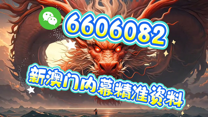 澳门今晚必开一肖，探寻背后的神秘与理性思考，澳门今晚必开一肖，神秘背后的理性探究