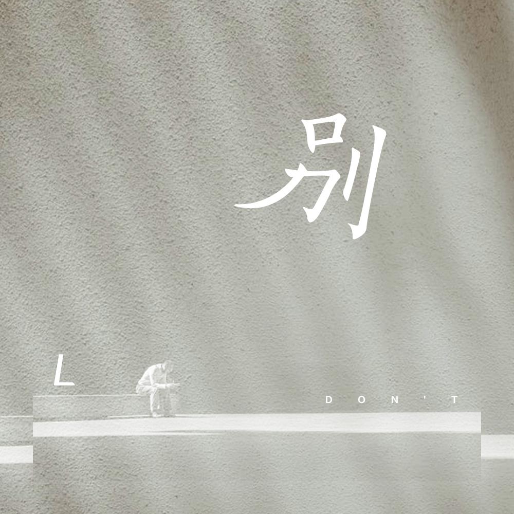 别——人生的相逢与离别，人生的相逢与离别的故事篇章