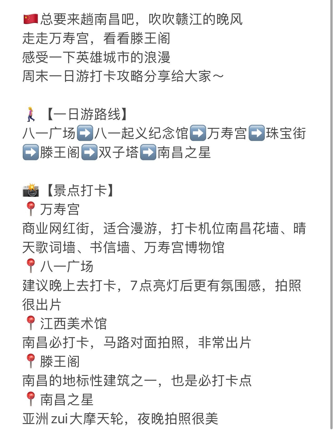 南昌一日游，探寻城市的魅力所在，南昌一日游，探寻城市魅力之旅