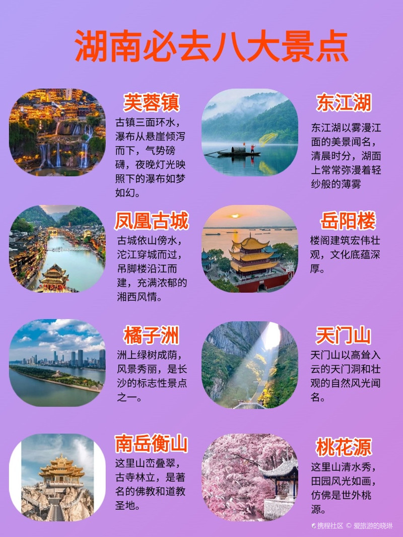 湖南最值得去的景点——探秘潇湘风光之美,湖南探秘之旅,潇湘风光之美必去景点