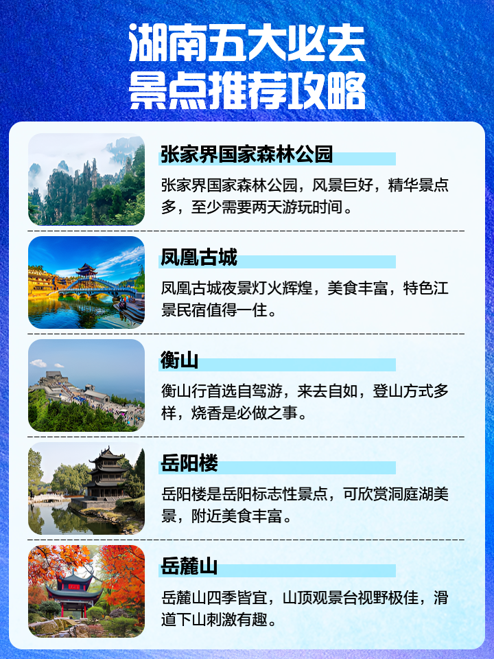湖南最值得去的景点——探秘潇湘风光之美,湖南探秘之旅,潇湘风光之美必去景点